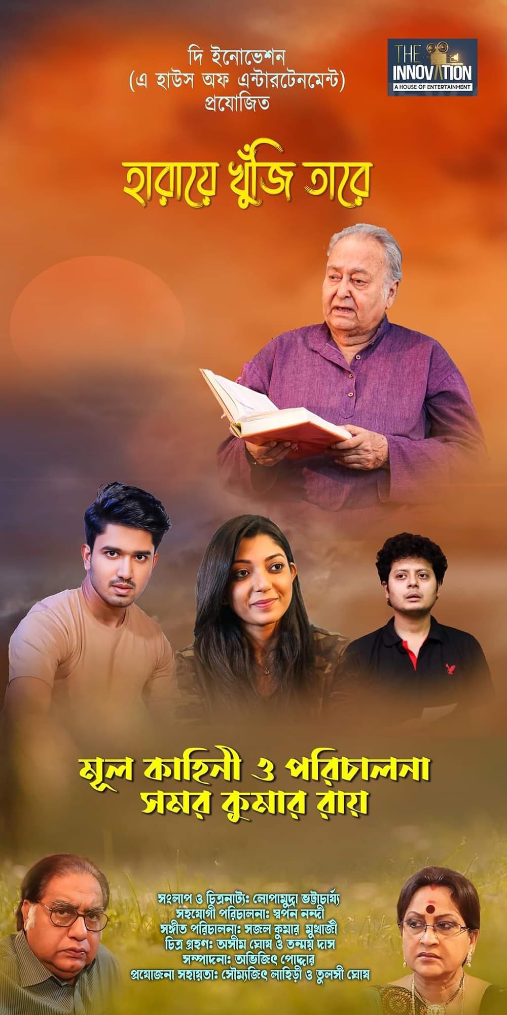Haray Khuji Tare 2024 Bengali 1xBet