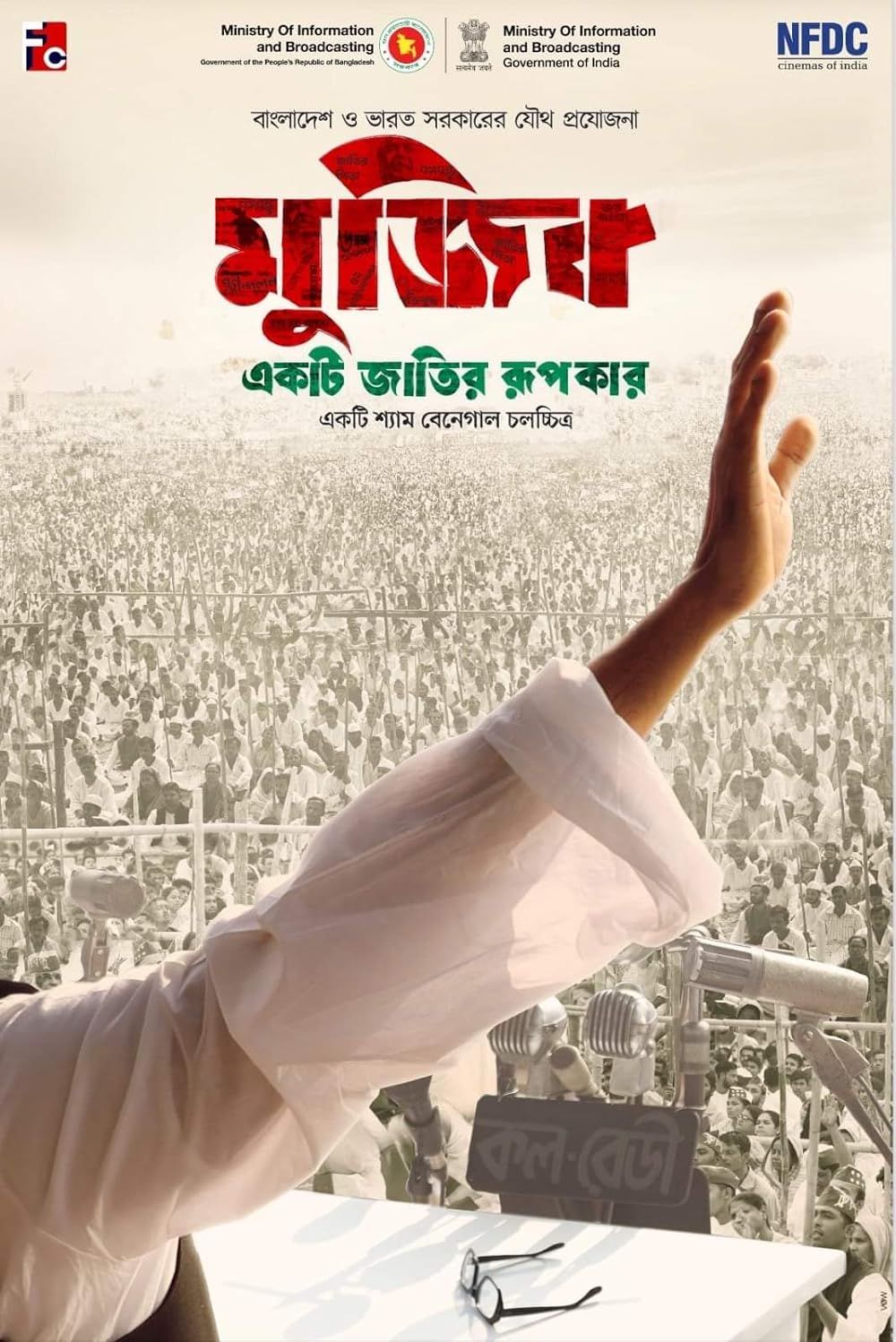 Mujib: The Making of Nation 2023 Bengali 1xBet