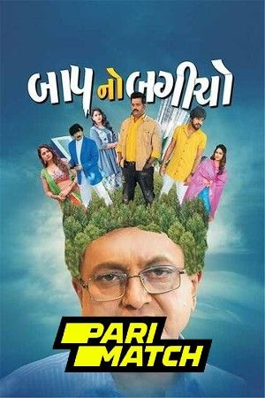 Baap No Bagicho 2022 Gujrati