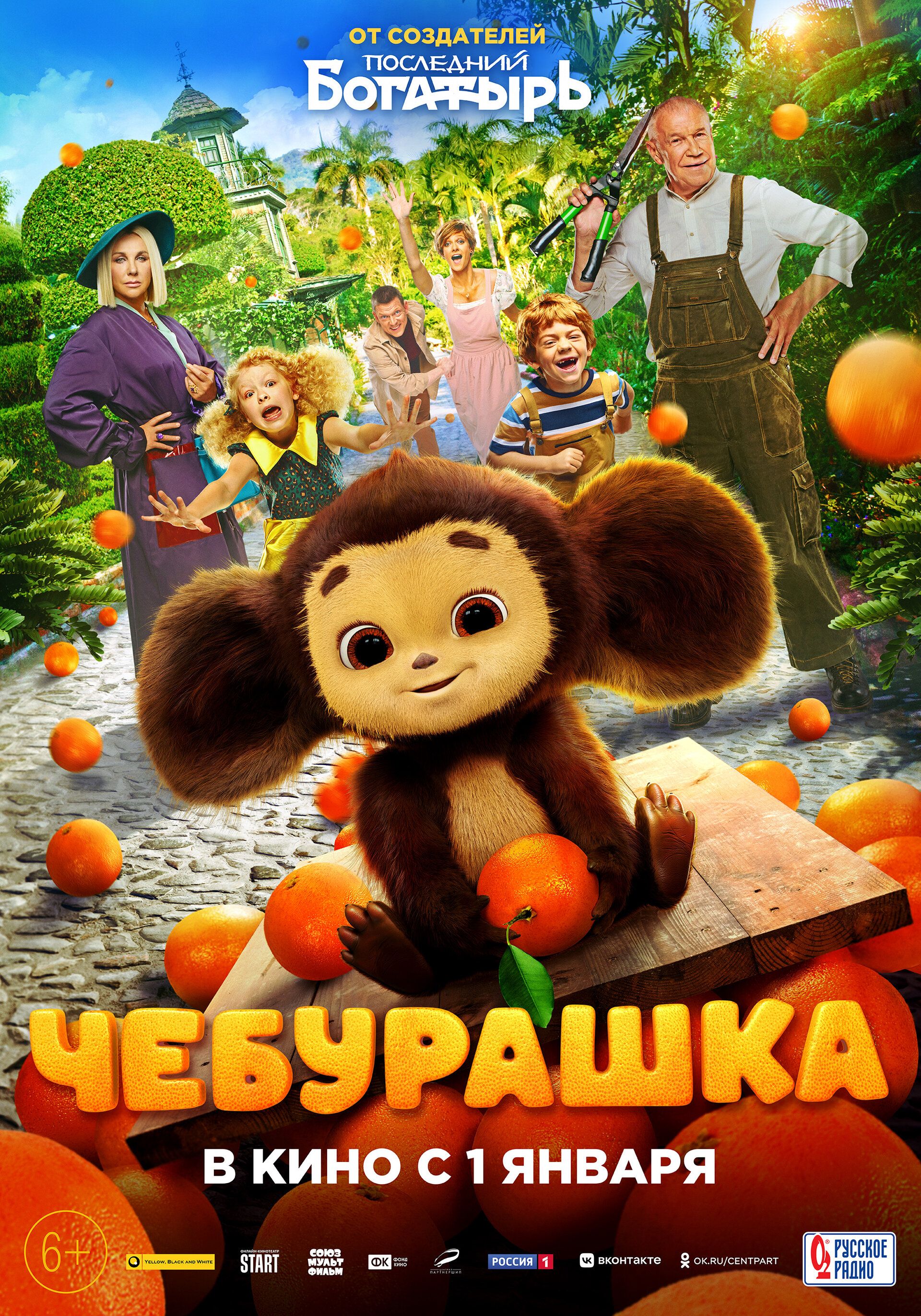 Cheburashka 2023 Bengali Unofficial Dubbed 1xBet