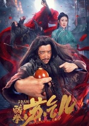 Drunken Master Su Qier 2021 Hindi Dubbed