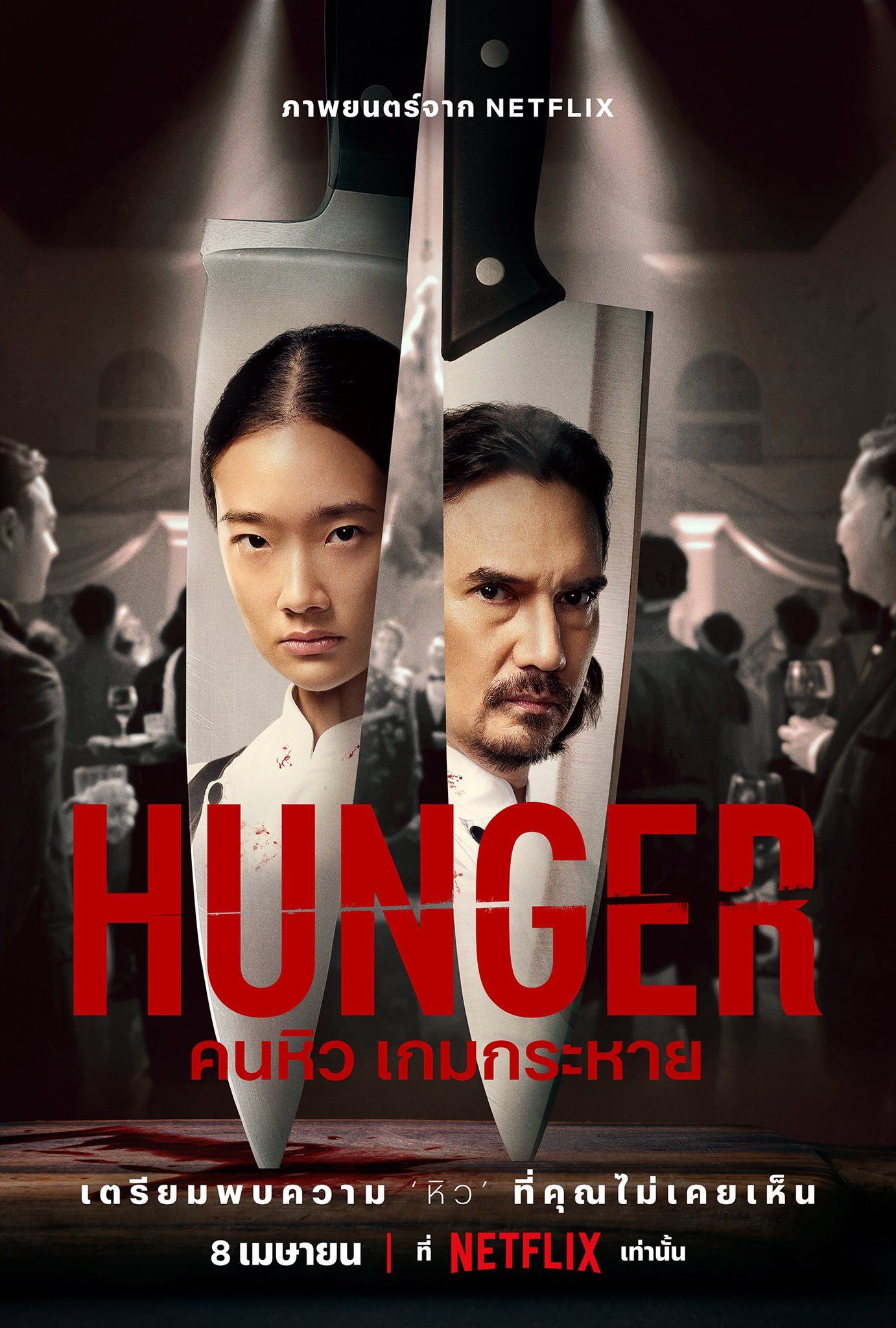 Hunger 2023 Bengali Unofficial Dubbed 1xBet