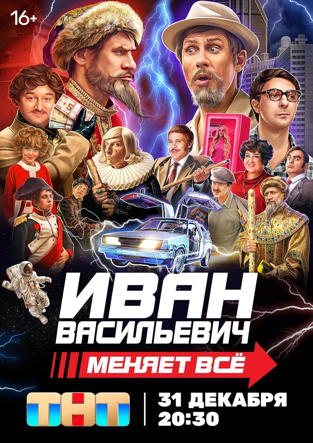 Ivan Vasilievich menyaet vsyo TV Movie 2023 Tamil Unofficial Dubbed 1xBet