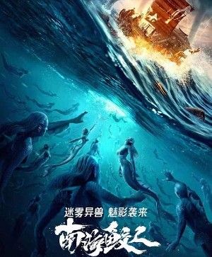 Jiaoren of the South China Sea 2021 Hindi Dubbed