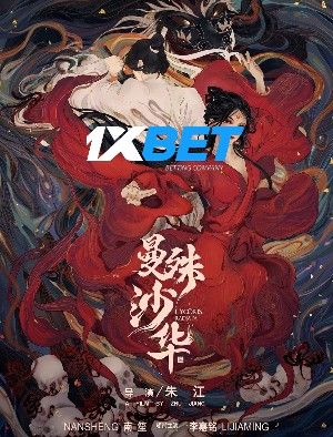 Lycoris Radiata 2022 Hindi Unofficial Dubbed 1xBet