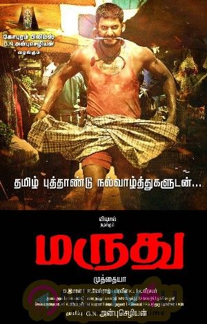 Rowdy No. 1 - Marudhu (2016) Hindi