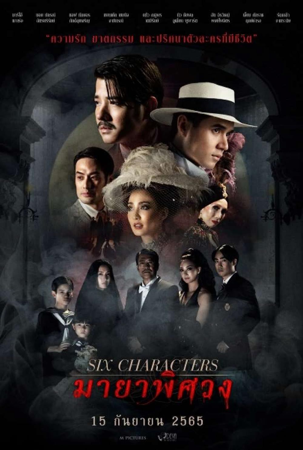 Six Characters 2022 Hindi Unofficial Dubbed 1xBet