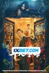 The Funeral Supplies Shop in Fengtian 2022 Hindi Unofficial Dubbed 1xBet